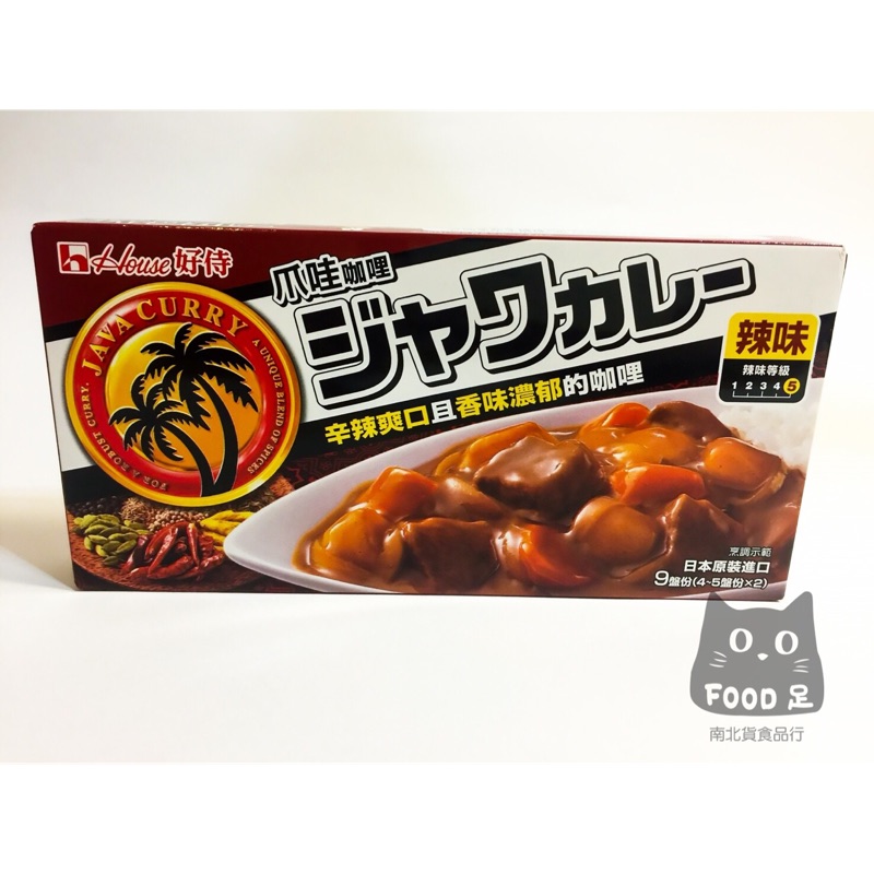 Food足南北貨 日本進口house佛蒙特咖哩塊230g 多種口味 甜味 中辣 辣味 爪哇咖哩辣味 蝦皮購物