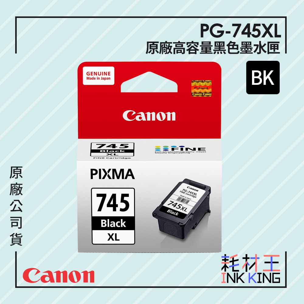 Canon PG-745XL 原廠高容量黑色墨水匣 公司貨 現貨 單顆 組合 適用MG2470/MG3070/TR467