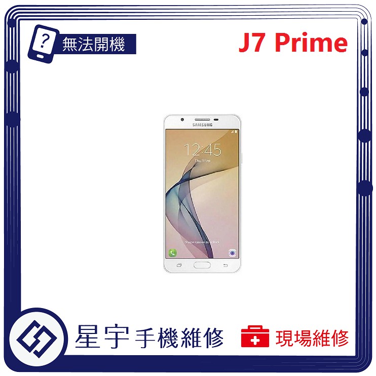 [星宇手機] 台南專業 三星 J7 Prime G610 觸控玻璃 面板 液晶 不開機 電池更換 螢幕維修 現場維修