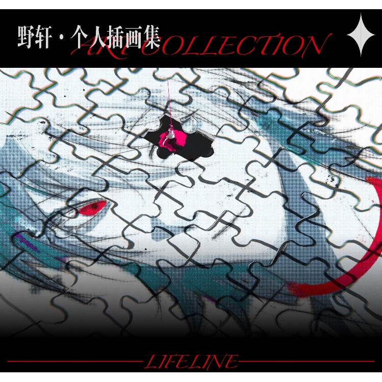 【代購】【現貨】EVA 新世紀福音戰士《生命線》插畫集 同人本 徽章 色紙 立牌 真嗣 渚薰 by 野軒