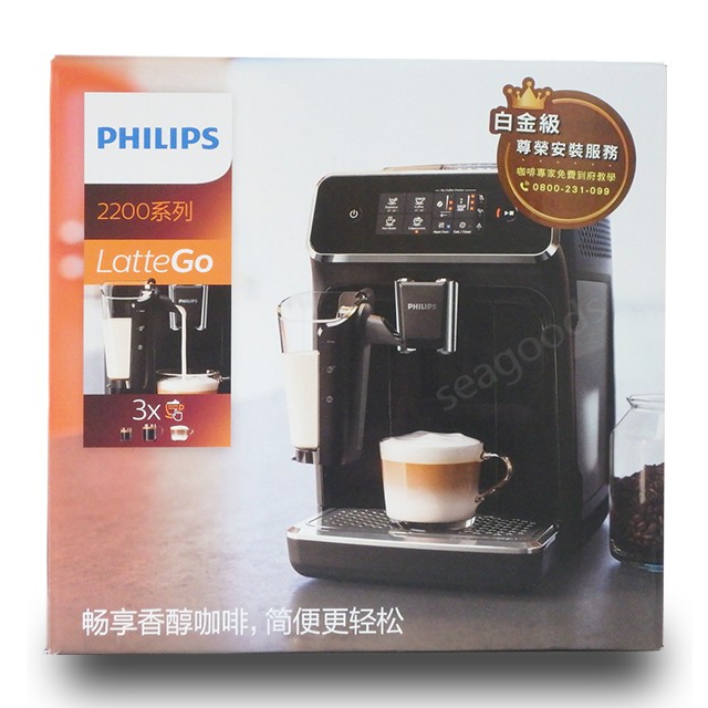 【現貨】PHILIPS 飛利浦 全自動義式咖啡機 EP2231 拿鐵 卡布奇諾 LattleGo 好市多 Philips