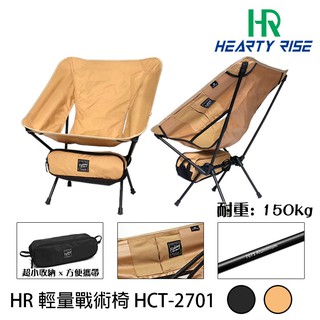 HR HCT-2701 [漁拓釣具] [輕量戰術椅] [露營椅] [超取最多2個]