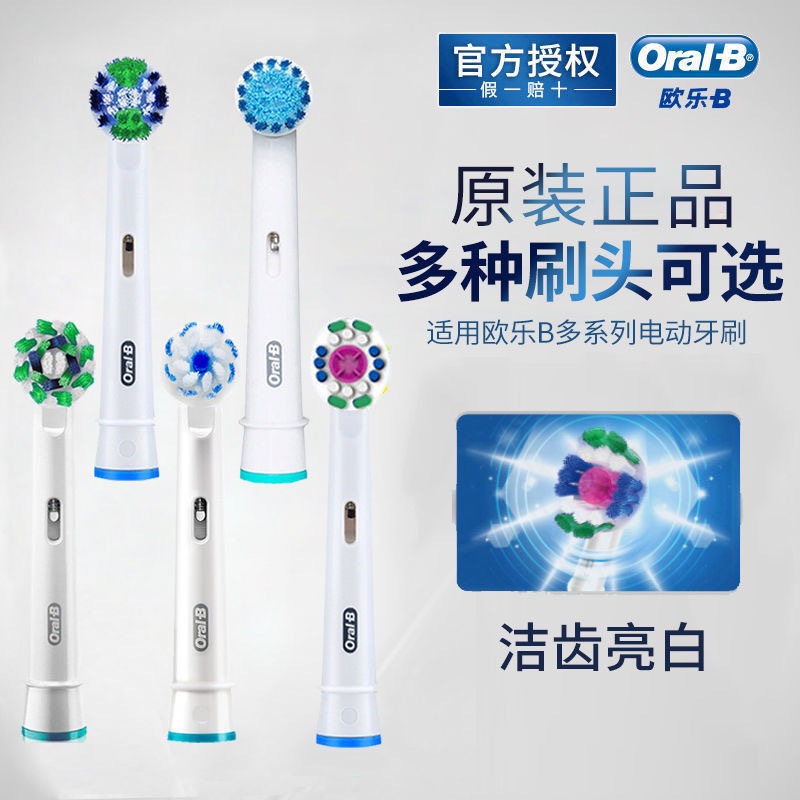 歐樂b 原廠刷頭 d12 刷頭 d100 P3000 進口刷毛 電動牙刷 Oral-b 牙刷架