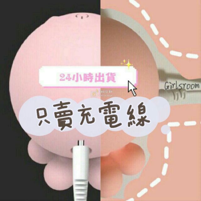 現貨在台 快速出貨【只賣充電線】小章魚 蕉棒 充電線 octopus USB Charging cable