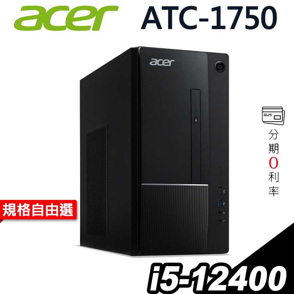 ACER ATC-1750 i5-12400/Office 2021 家用版/W11/3年保 選配 iStyle