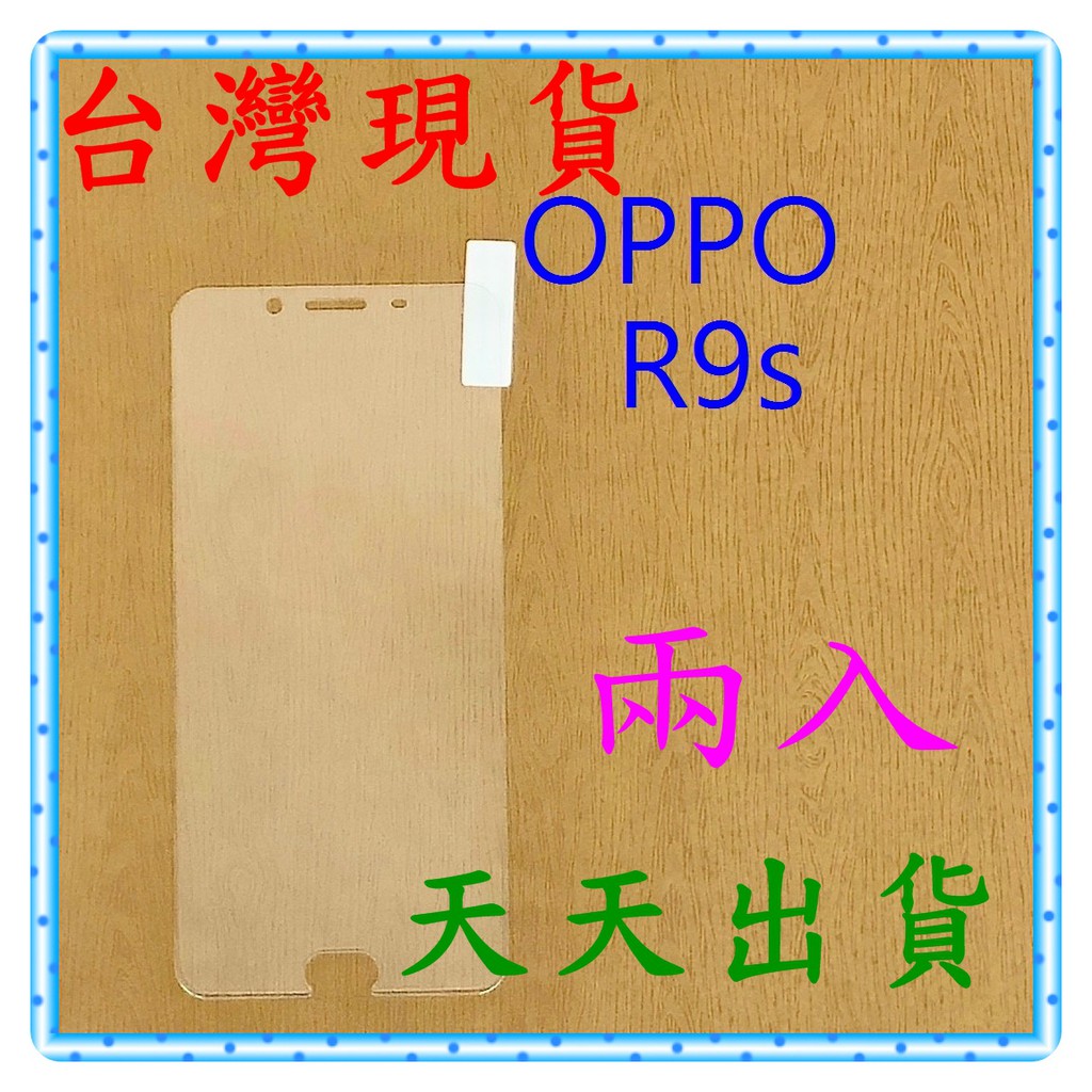 【快速出貨】OPPO R9s 亮面 9H 鋼化 玻璃保貼 保護貼 玻璃貼