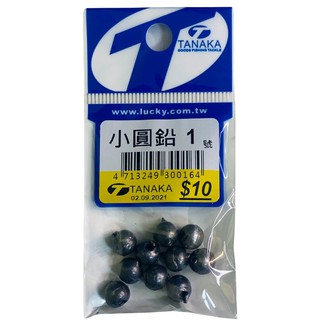 TANAKA 15元小圓鉛 中壢鴻海釣具館 中通圓鉛 釣魚鉛錘 海釣沉底 浮標配重 鉛錘