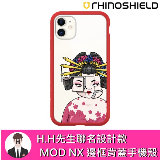 Iphone 犀牛盾 Hh先生聯名mod Nx 防摔手機殼 機械美系列 花魁3號 蝦皮購物