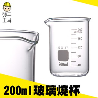 《頭手工具》玻璃量杯 帶刻度燒杯 耐熱水杯 加厚計量杯 烘焙量筒 耐高溫燒杯 奶茶紅茶牛奶量杯 實驗器材 化學耐熱量杯