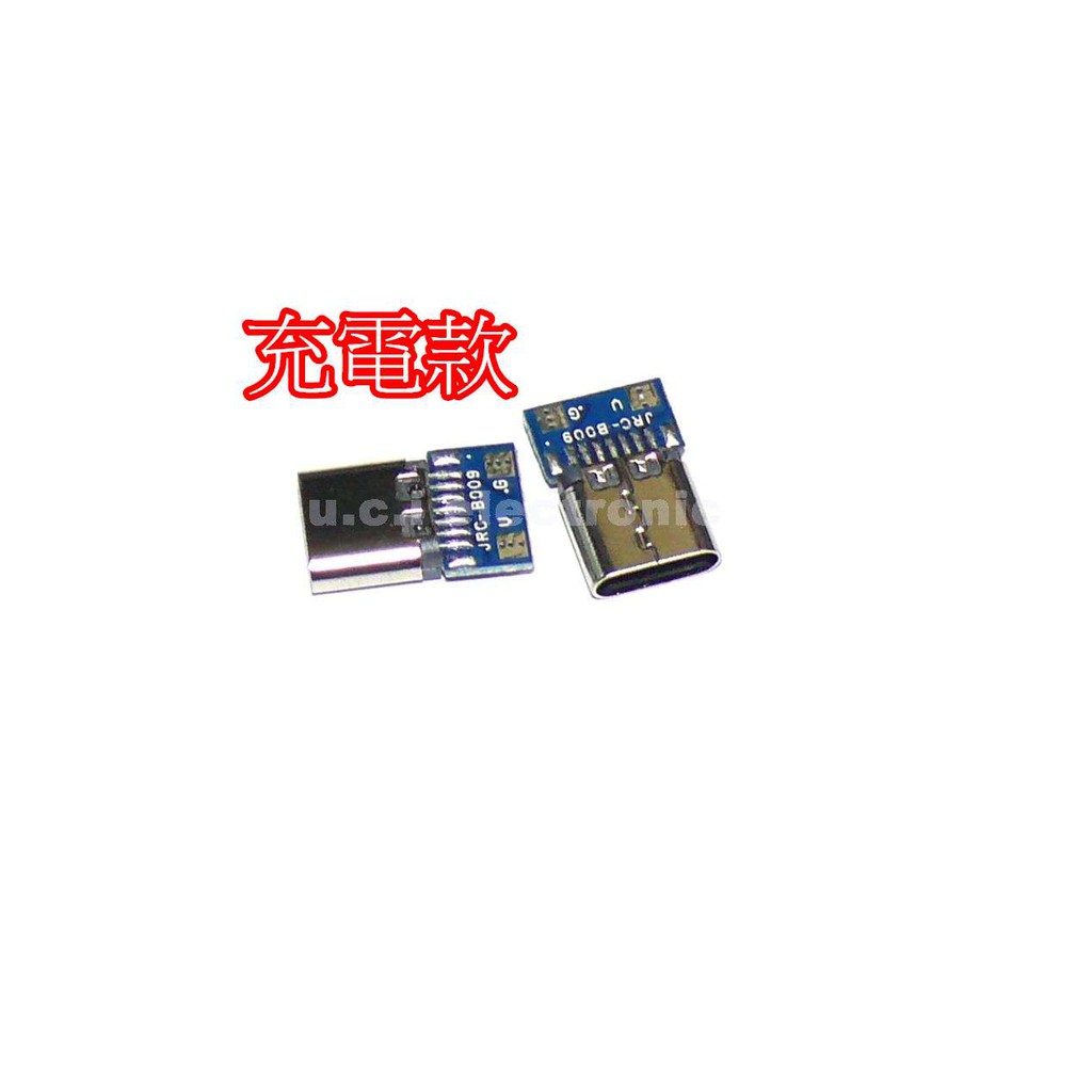 【UCI電子】(C) 2.0 TYPE-C母座 公頭 鍵線分離DIY 14P帶板測試 機械鍵盤 充電資料介面