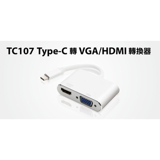 【S03 築蒂資訊】含稅 登昌恆 uptech TC107 Type-C轉VGA/HDMI轉換器 支援Iphone15