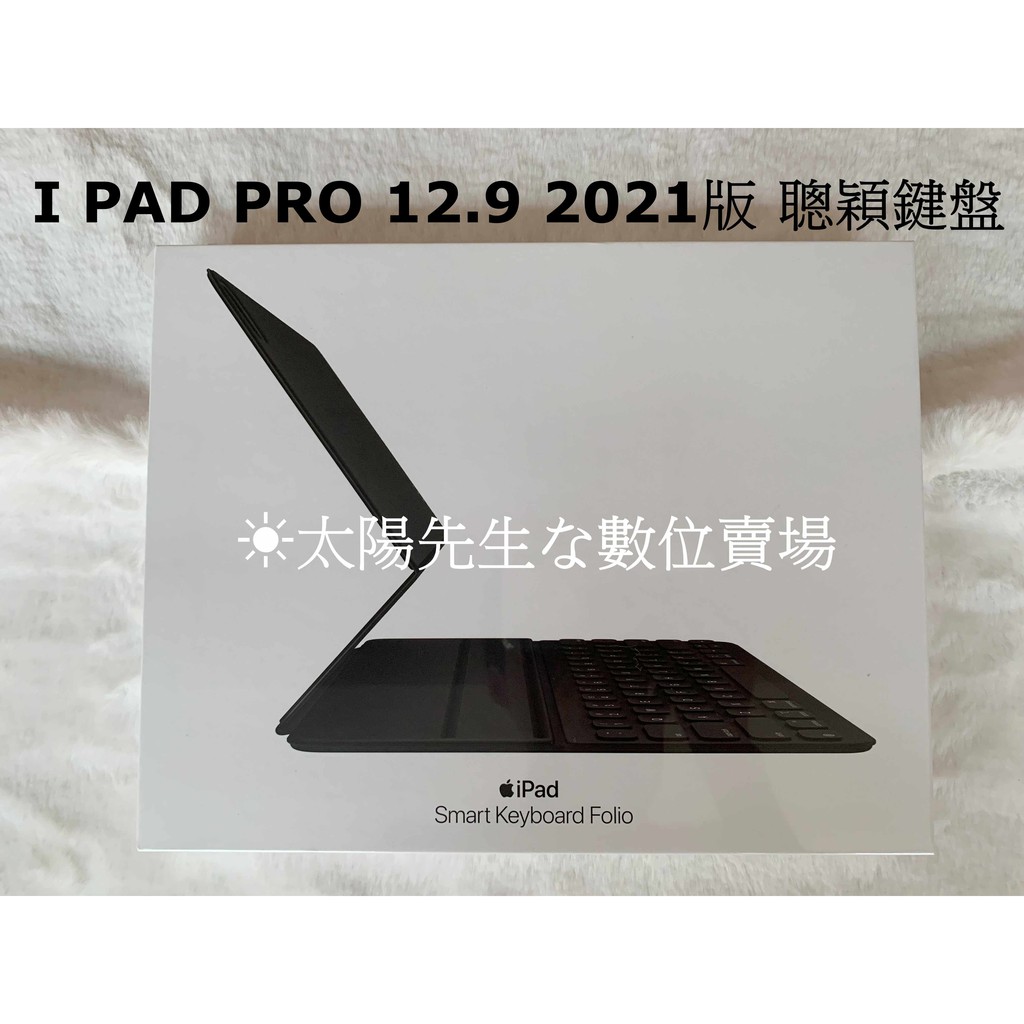 全新 iPad Pro 12.9吋  第1～3代中文 注音 鍵盤式聰穎雙面夾 原廠 附發票 （特價清倉5990高雄可自取