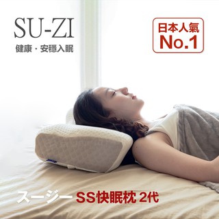 立刻出貨日本正版【日本SU-ZI】SS快眠止鼾枕 2代 活性炭除臭 調整高低 睡眠枕頭 止鼾枕 枕頭 加墊款