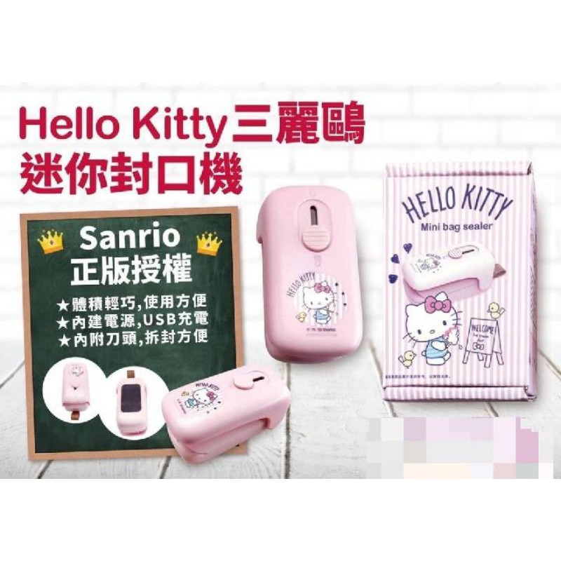 【現貨】Hello kitty 三麗鷗迷你封口機