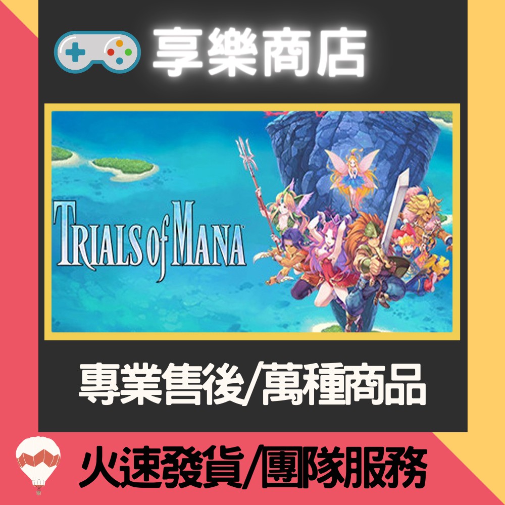 ❰享樂商店❱ 買送遊戲Steam 聖劍傳說3 Trials of Mana 官方正版PC