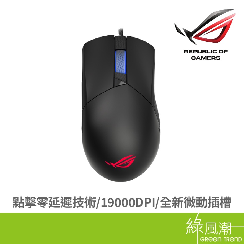 ASUS 華碩 ROG Gladius III 電競滑鼠 有線 吃雞 光學微動 19000 dpi