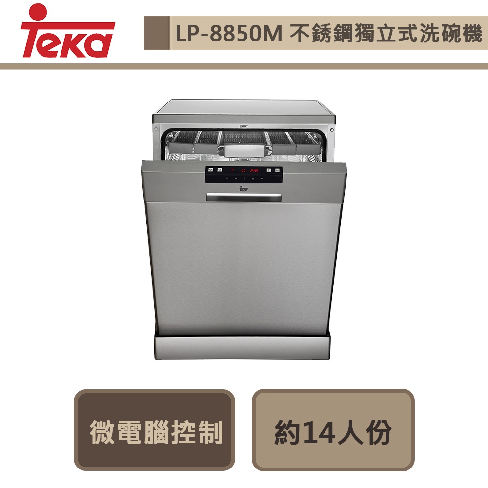 德國TEKA-LP-8850M-獨立式洗碗機-全省含基本安裝