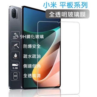 小米 平板 系列 全透明玻璃膜 小米4 小米5 小米5pro 小米6 小米6pro鋼化膜 保護貼 螢幕保護