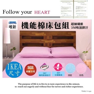 台灣製造/IKEA尺寸床包/三件式床包/兩件式床包/3M吸濕排汗/歐規台規尺寸都有/四季適用/床包/超細纖維