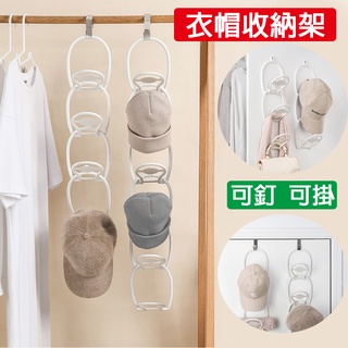 👀黑熊嚴選👀 現貨 日風 帽子掛架 簡約 連環式衣帽收納掛架 掛式連環衣帽架 收納架 掛架 帽子絲巾掛架 掛衣架 無痕掛