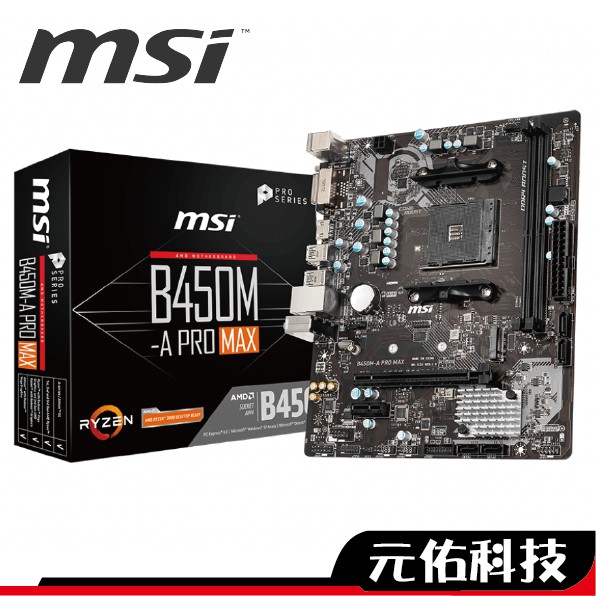 MSI微星 B450M-A PRO MAX 主機板 M-ATX  AM4腳位 註冊四年保