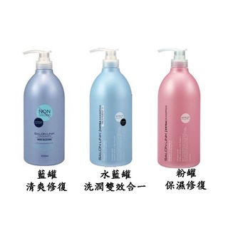 超取限3組~日本製 熊野油脂 EXTRA 沙龍級洗髮精 1000ml~水藍罐 洗潤雙效合一/ 藍罐 清爽修復 / 粉罐