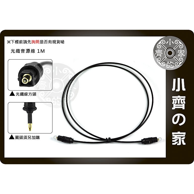 SPDIF 數位 光纖  Android Apple TV PC電腦 Toslink光纖線 音源線 1米 小齊的家