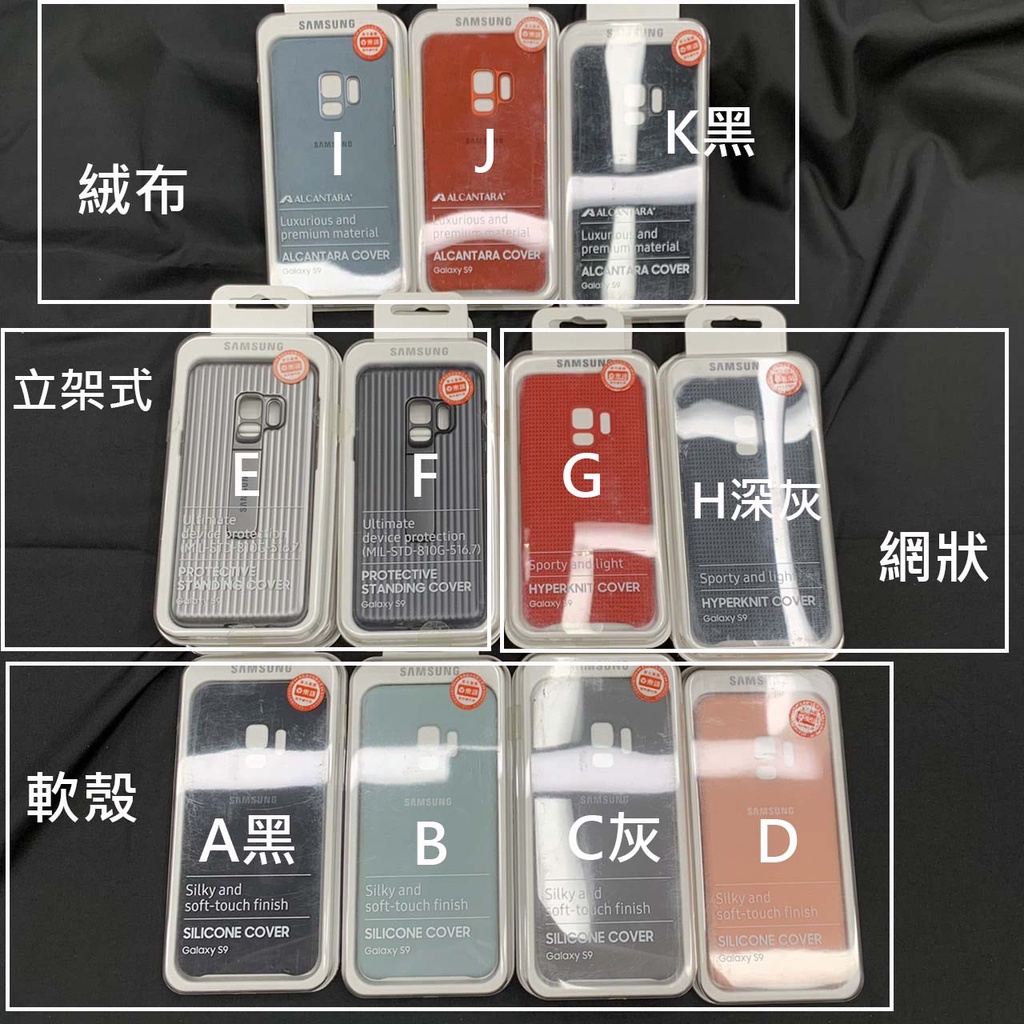 【SAMSUNG】 S9  低價庫存出清 原廠絨布手機殼/保護殼