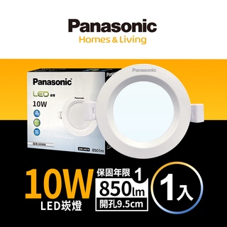 【Panasonic國際牌】1入組 9.5CM 10WLED崁燈 附快速接頭 1年保固(白光/自然光/黃光)