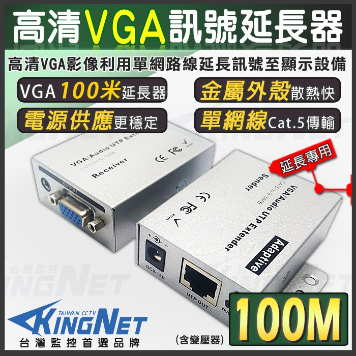 監視器  100米 100公尺 VGA影像訊號延長器 VGA放大器 延長器 1080P畫質 cat.5e