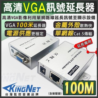 監視器 100米 100公尺 VGA影像訊號延長器 VGA放大器 延長器 1080P畫質 cat.5e
