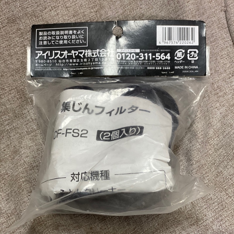 日本原廠 IRIS OHYAMA IC-FAC2 塵蟎機集塵袋 濾網 過濾芯 排氣盒 CF-FS2 CF-FH2