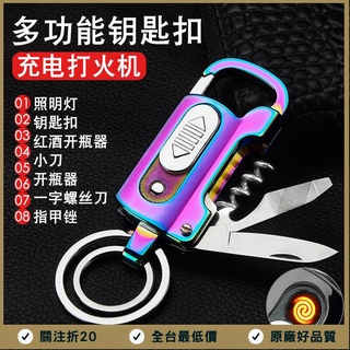 👍關注折20💯造型打火機都彭打火機多功能酒開鑰匙扣打火機個性定製充電點煙器lighter賴打 禮物 送男友禮物