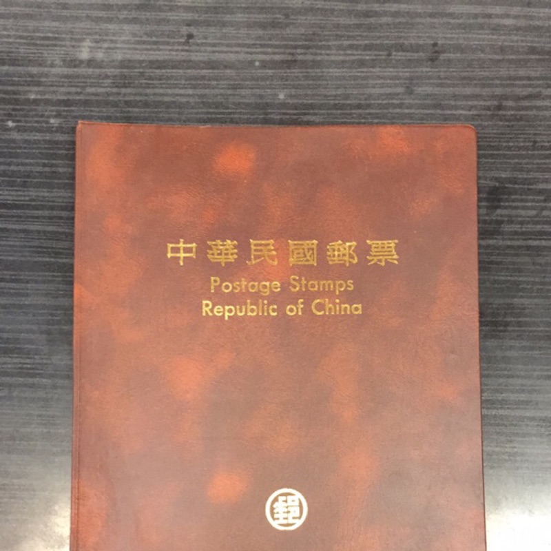 中華民國 73年郵票冊（活頁冊）郵票