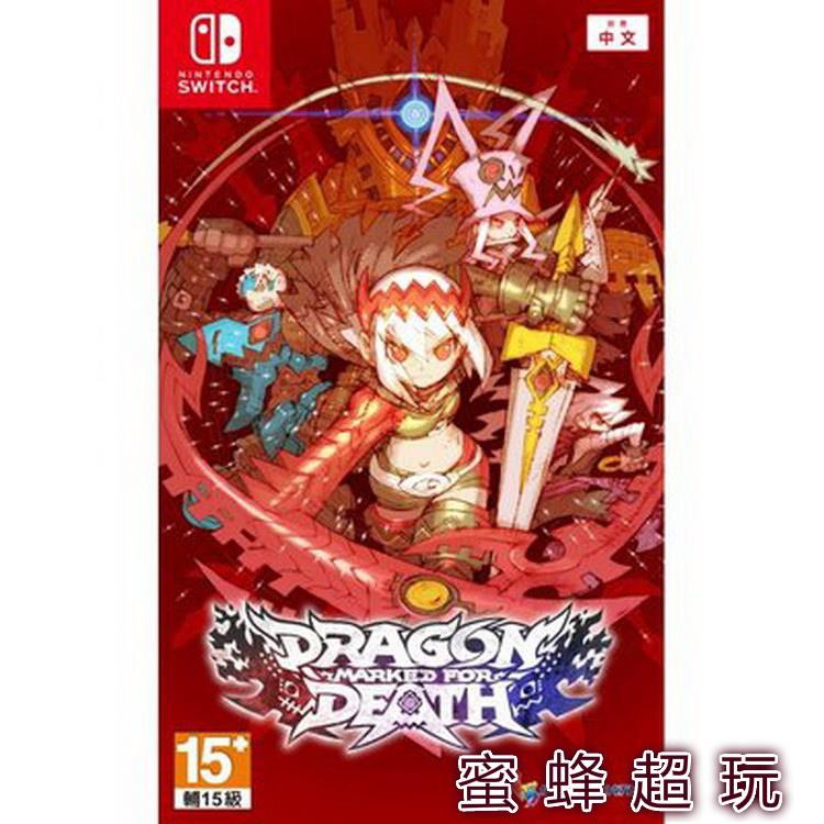 Switch Ns 二手龍之死印龍血一族死亡印記逝血龍痕中文 蝦皮購物