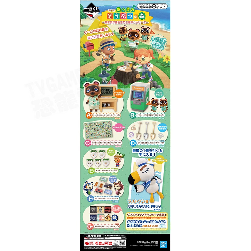 一番賞 動物森友會 悠遊自得的無人島生活 快樂無比的日常 狸端 呂遊 計時器 存錢筒 毛巾 湯匙 盤子 便條紙 台中