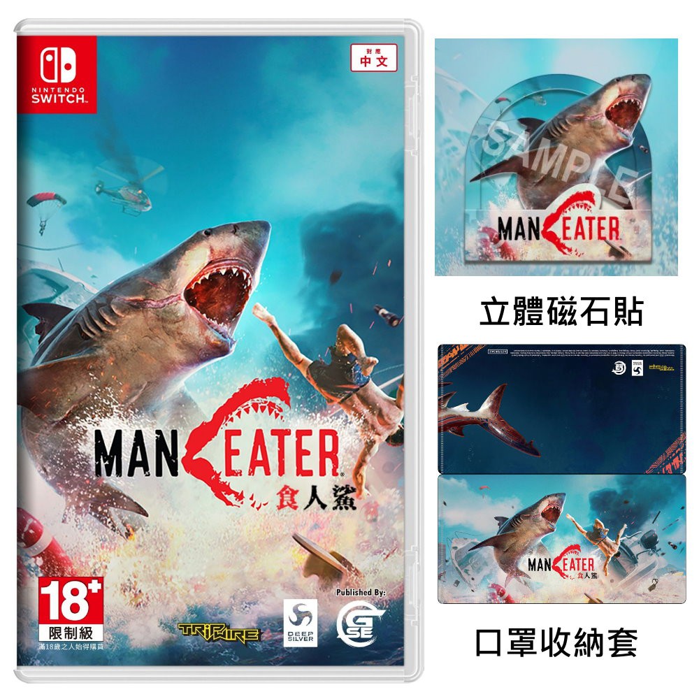 Nintendo Switch 食人鯊 Maneater 中文版全新品台中星光電玩