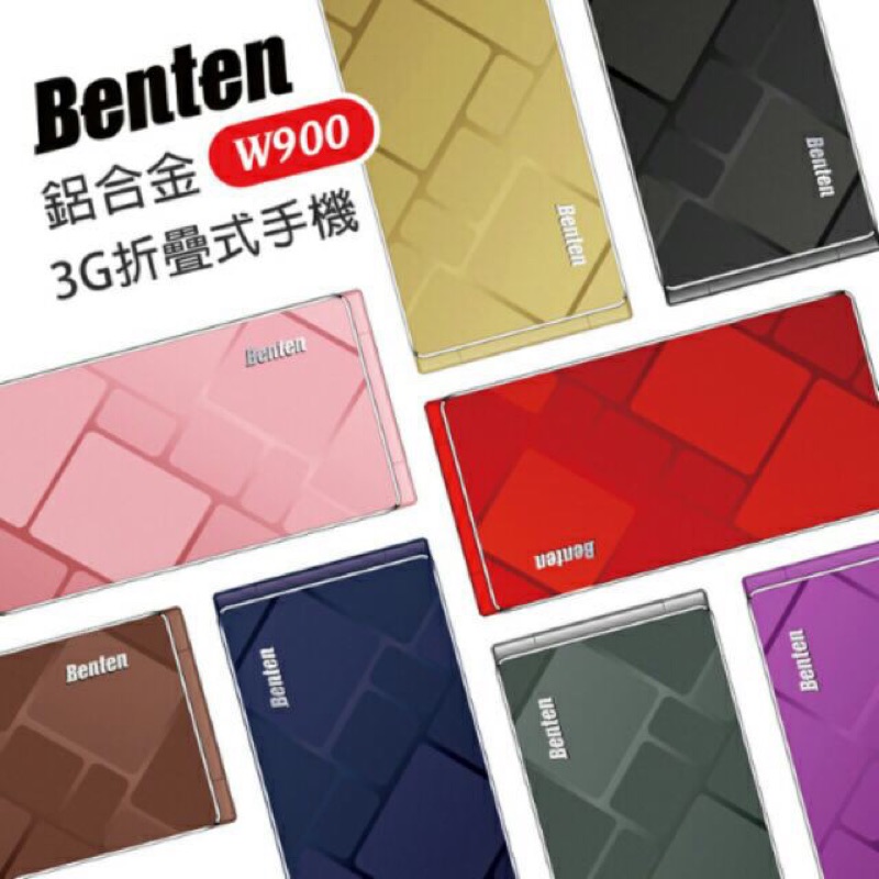 Benten W900鋁美合金折疊機送全配(電池+座充)全新