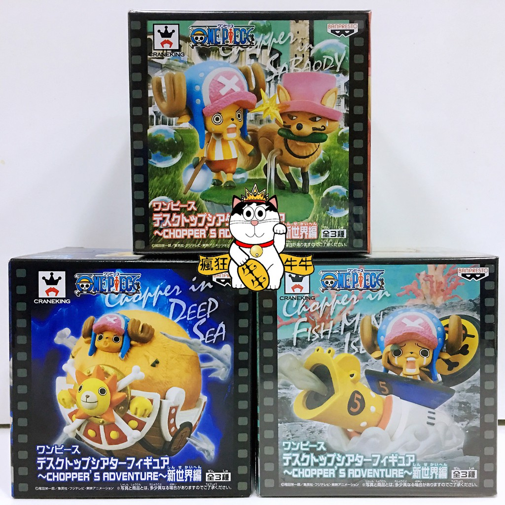 現貨日版金證喬巴大冒險chopper S Adventure 新世界編海賊王航海王景品公仔哭哭喬巴 蝦皮購物