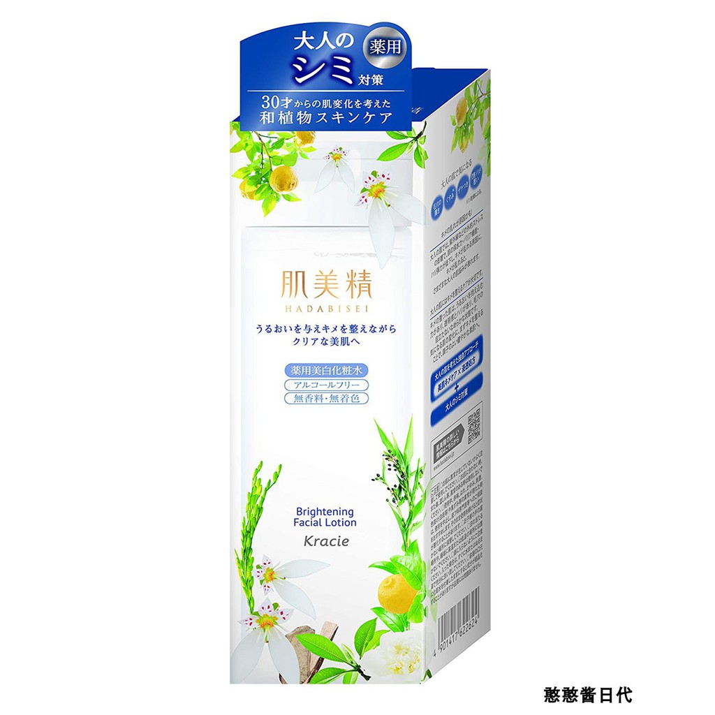 網紅爆款 現貨日本kracie肌美精美白五效合一保濕化妝水防皺嫩膚新款0ml 蝦皮購物