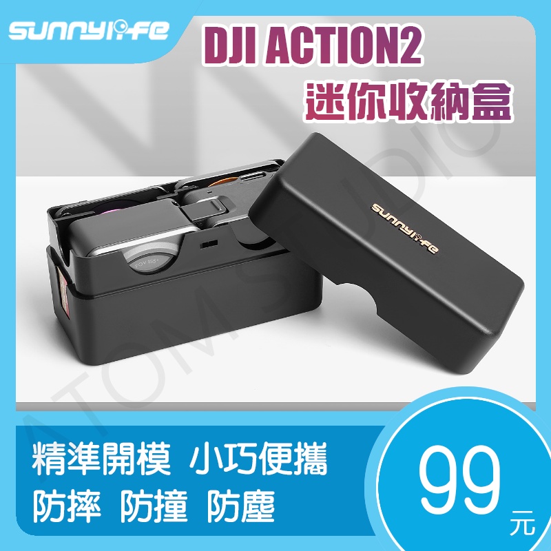 【高雄現貨】DJI ACTION2 便攜 迷你 機身 裸機 收納盒 SUNNYLIFE正品