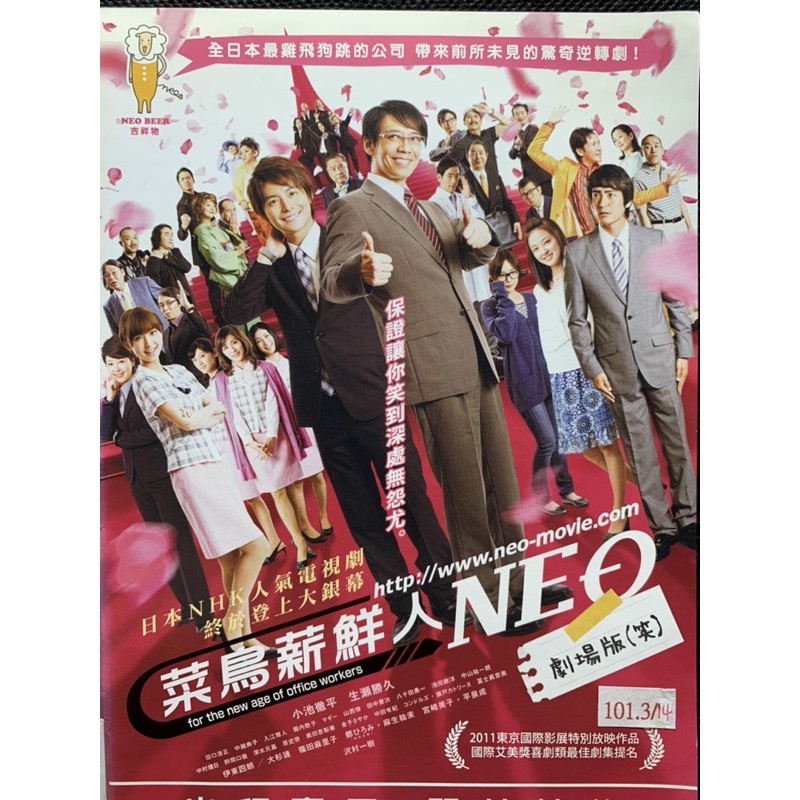 菜鳥薪鮮人 小池徹平生瀨勝久澤村一樹筱田麻里子伊東四朗 現貨當天出貨正版二手dvd 日本劇情 蝦皮購物