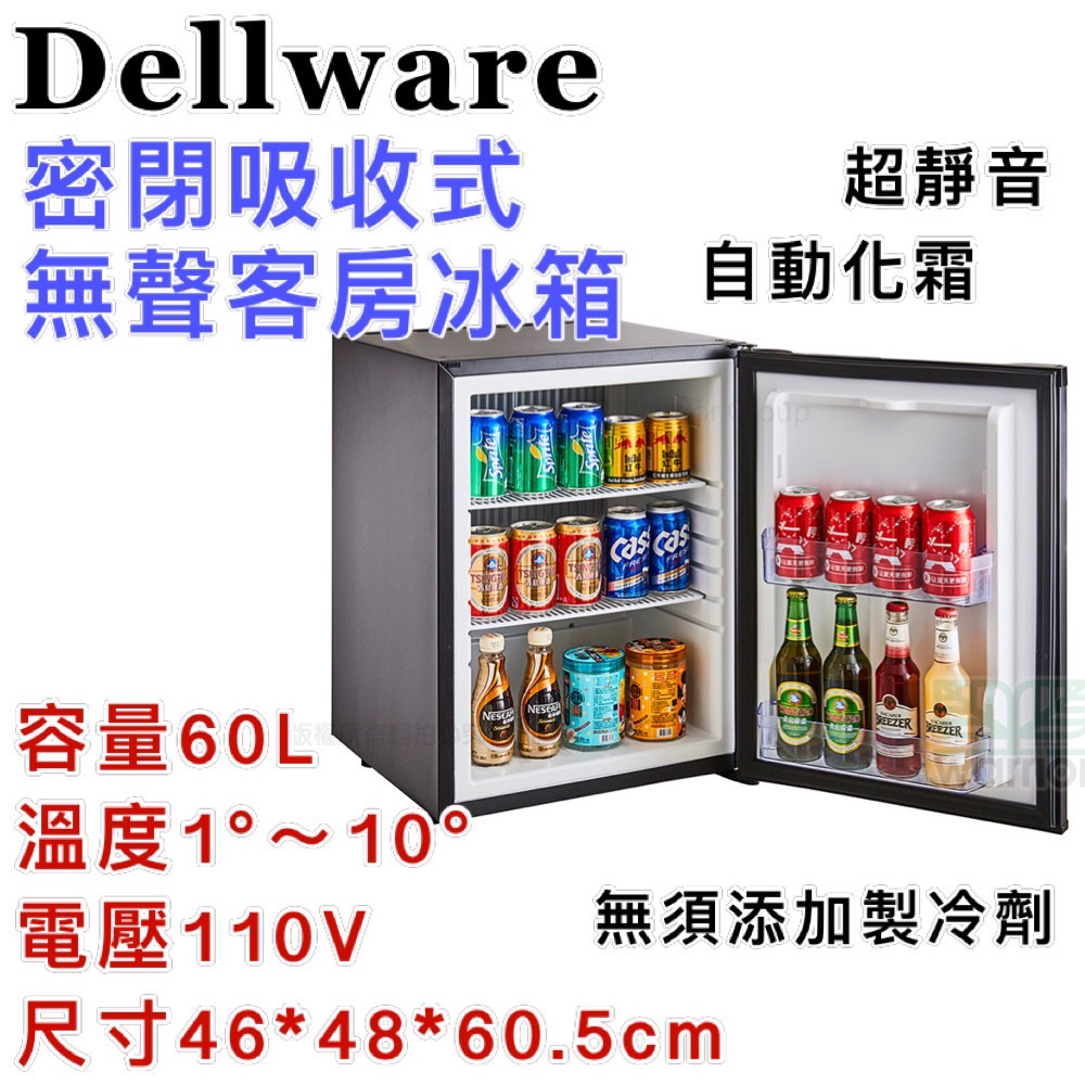 鑫旺廚房規劃_全新 Dellware密閉吸收式無聲客房冰箱/XC-60/新款