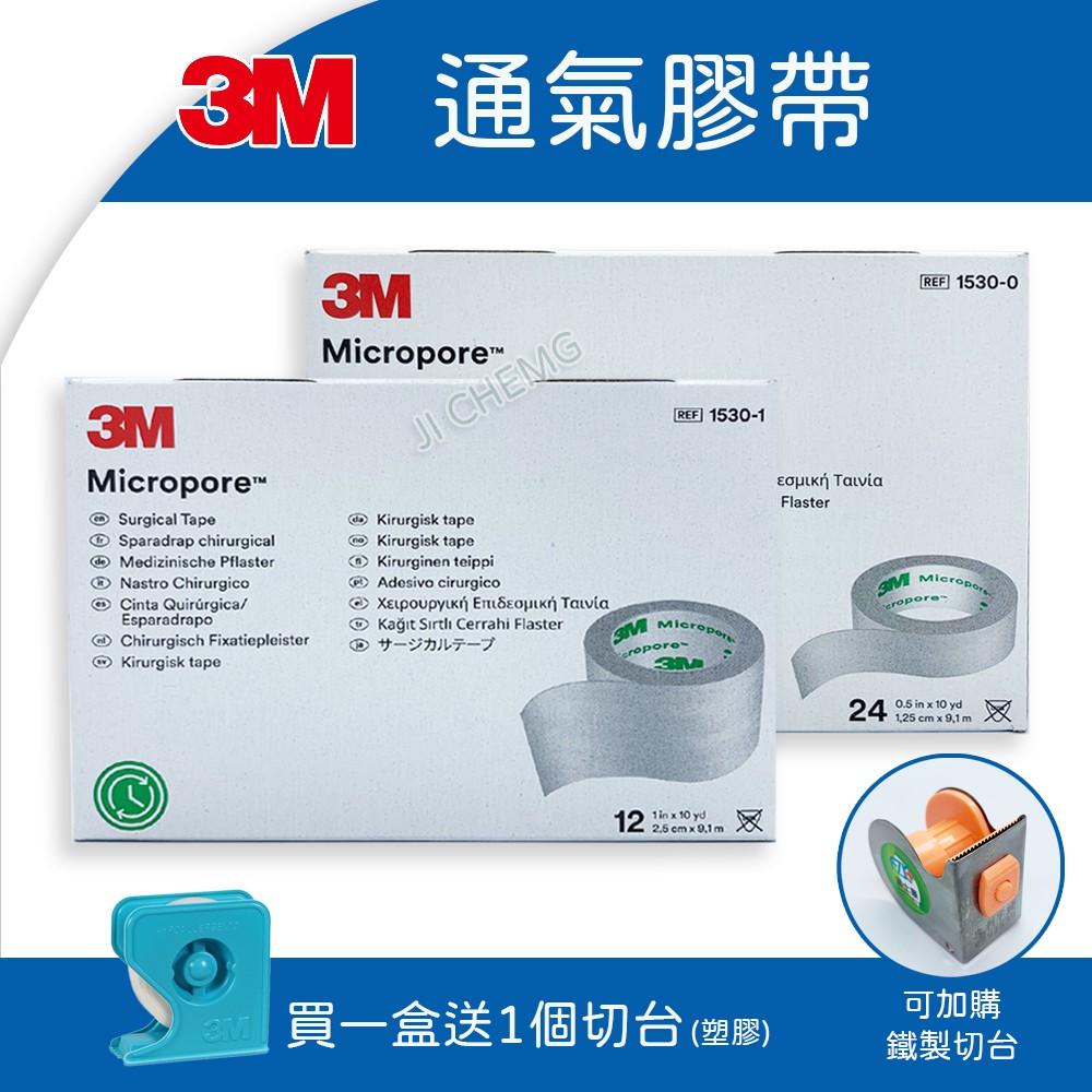 【公司貨 附發票】3M 通氣膠帶 透氣膠帶 紙膠 (半吋/24入) (一吋/12入) 盒裝