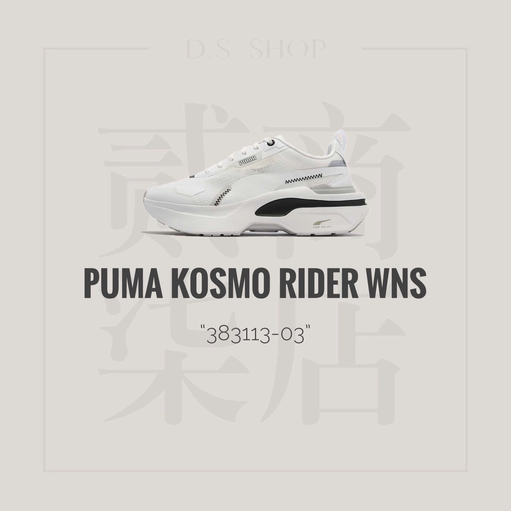 貳柒商店) Puma Kosmo Rider Wns 女款 白色 復古 休閒鞋 蔡依林 厚底鞋 增高 38311303