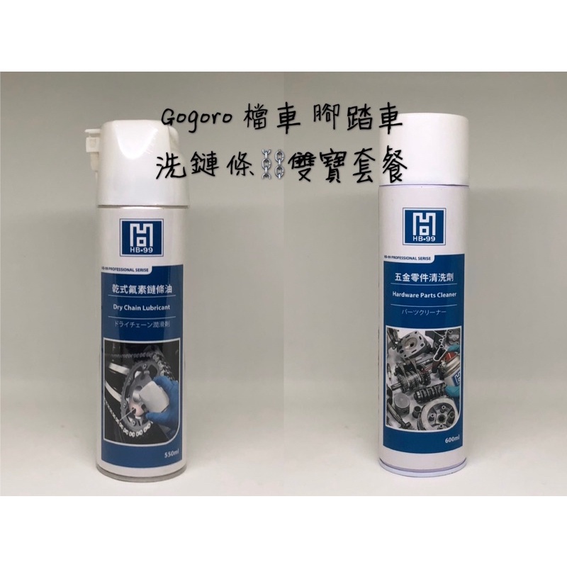 Hb99乾式鏈條油的價格推薦 - 2023年8月| 比價比個夠BigGo