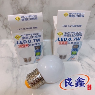 【良鑫光電】樂亮 LED燈泡 0.7W 小夜燈燈泡 E27燈頭 省電燈泡 110V 白光、黃光