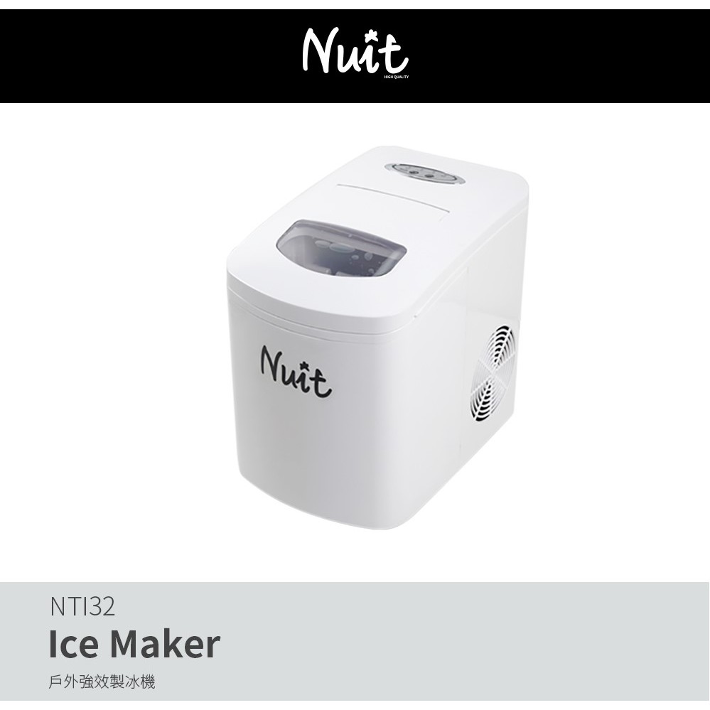 【小玩家露營用品】努特NUIT 全自動露營 製冰機 家用 商用 圓冰機 造冰機 戶外製冰 智能製冰 冰塊機 快速製冰
