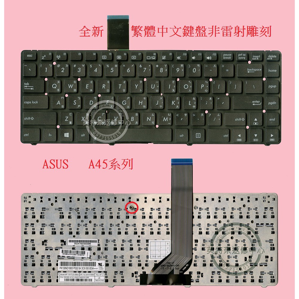 ASUS 華碩 K45 K45D K45N K45V K45VM K45VJ K45VS 繁體中文鍵盤 A45