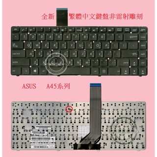 ASUS 華碩 A85 A85V A85VM R400 R400V R400VD A45 A45N 繁體中文鍵盤 A45